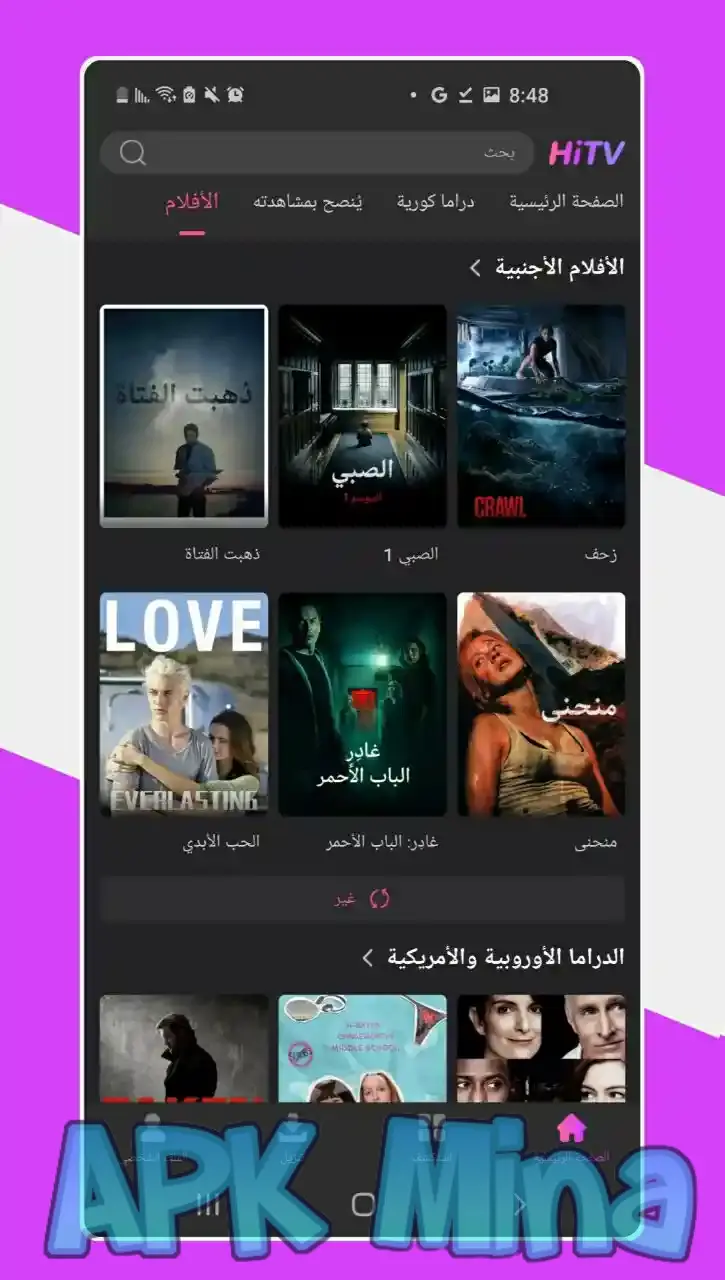 تحميل هاي تيفي hitv مهكر 2024 بدون اشتراك لمشاهدة الدراما الكورية والعالمية مجانا