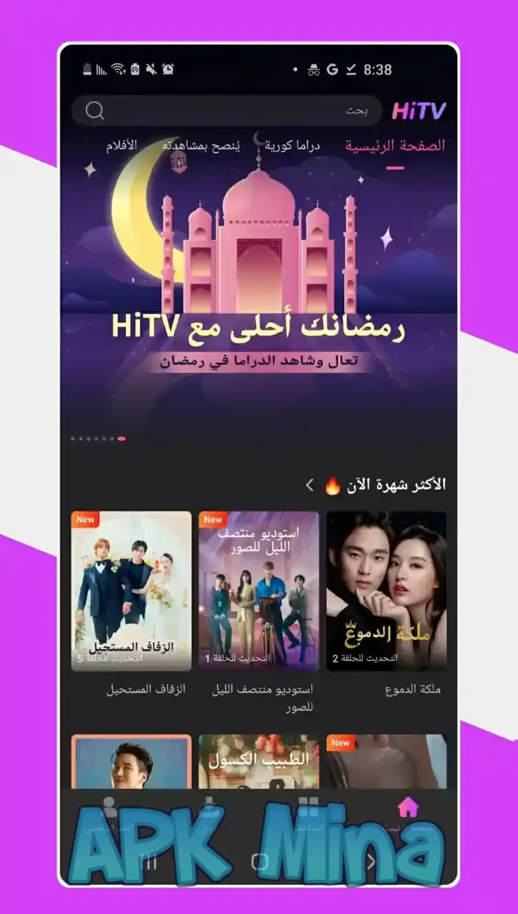 تحميل هاي تيفي hitv مهكر 2024 بدون اشتراك لمشاهدة الدراما الكورية والعالمية مجانا