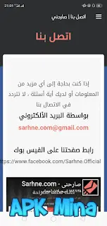 تحميل تطبيق صارحني بلس مهكر Sarhne الذهبي للاندرويد 2024 بدون اشتراك مجانا