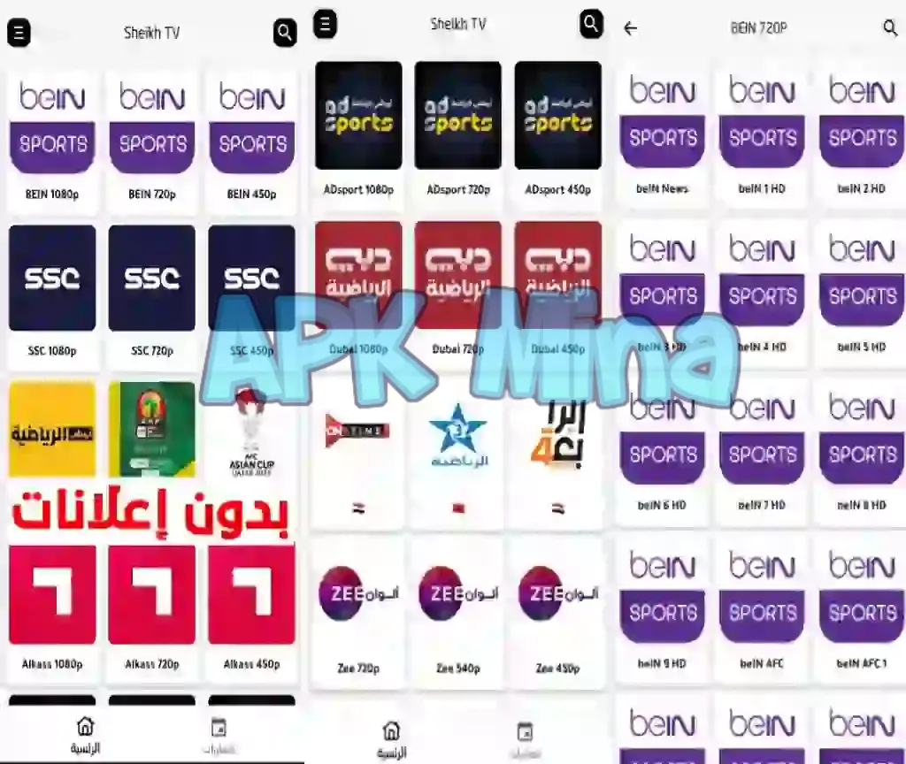 تحميل تطبيق Sheikh Tv شيخ تيفي بدون اعلانات لمشاهدة القنوات للاندرويد 2024