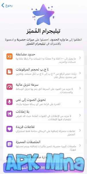 تحميل تليجرام المميز Telegram Premium مهكر 2024 للاندرويد من ميديافاير