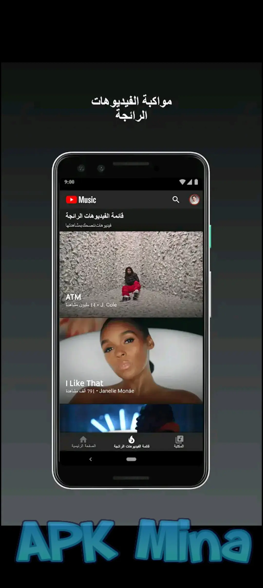 تحميل يوتيوب ميوزك YT Music مهكر 2024 بدون اعلانات للاندرويد