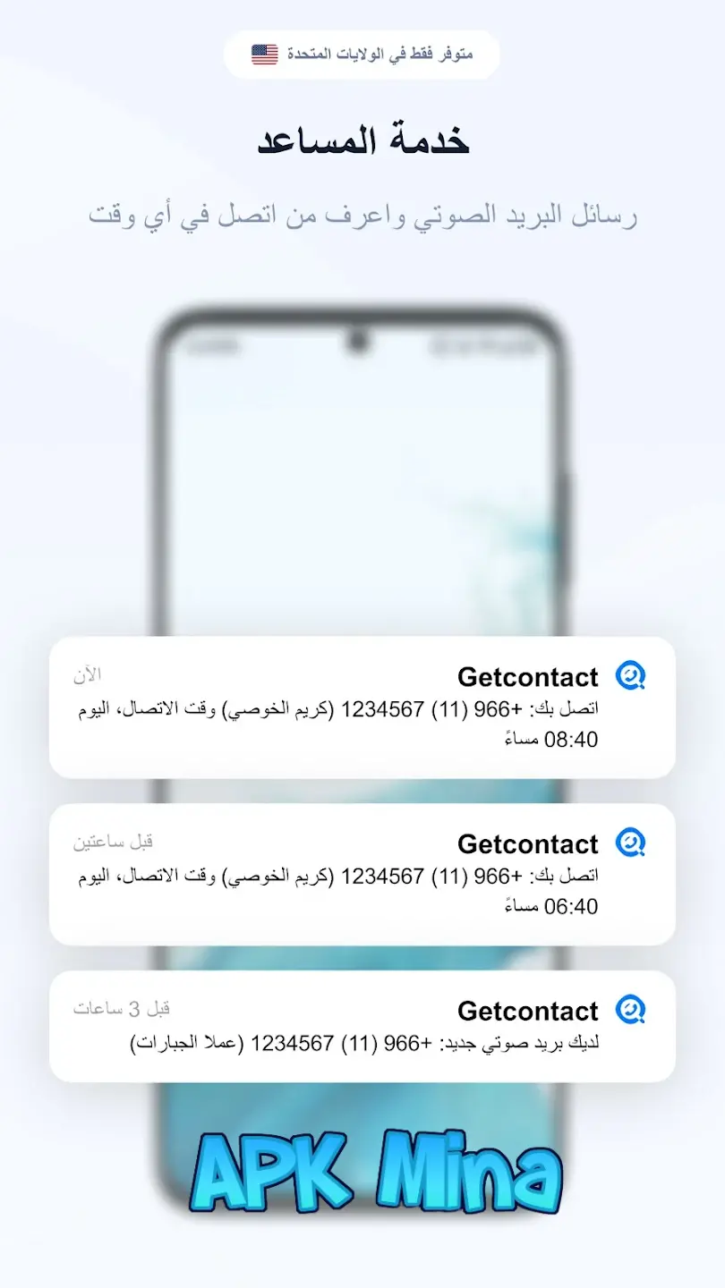 تحميل تطبيق getcontact مهكر 2024 لمعرفة اسم المتصل للاندرويد