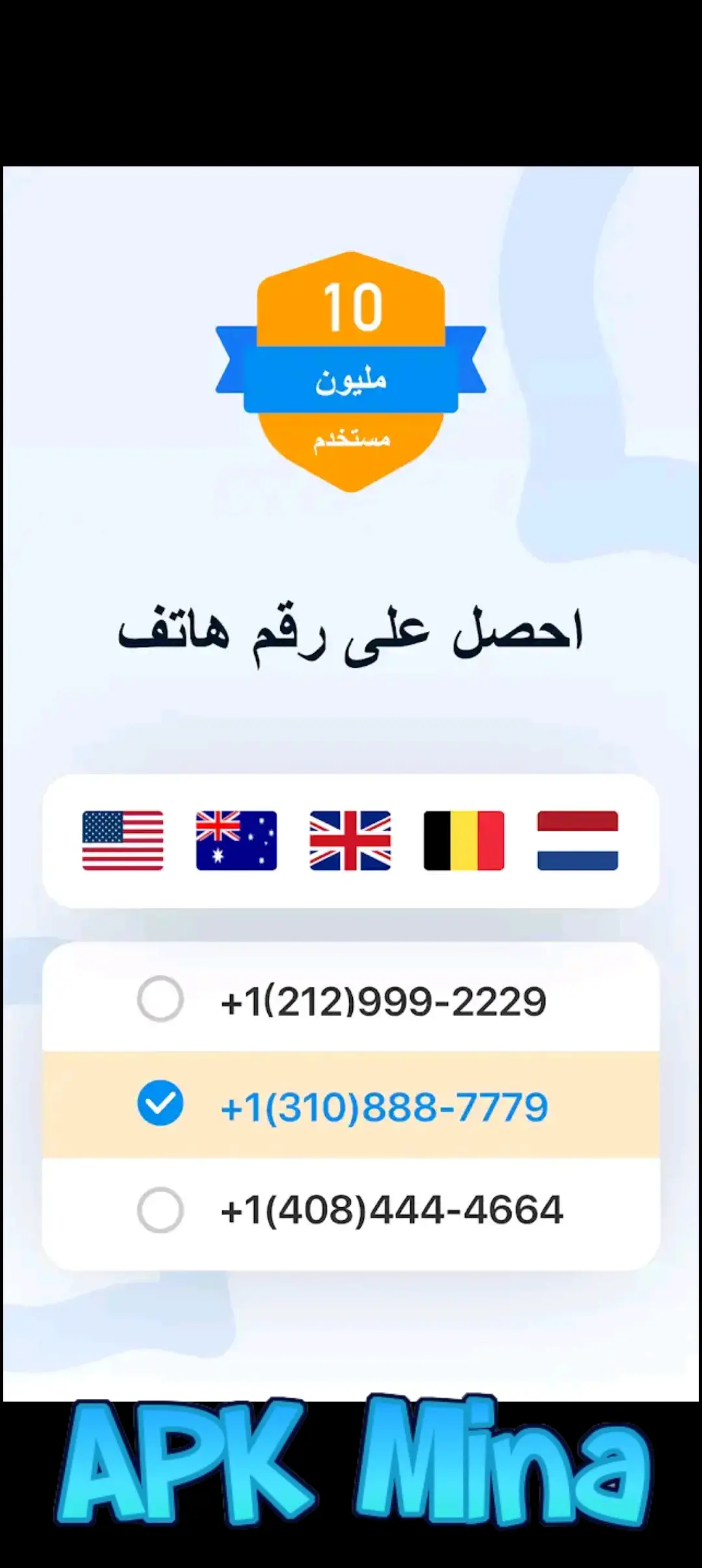 تحميل تطبيق numero esim مهكر 2024 للحصول على ارقام امريكية للاندرويد