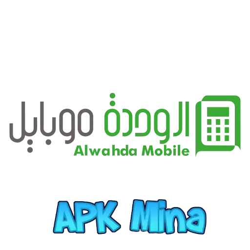 تنزيل تطبيق الوحدة موبايل wahda mobile للاندرويد وللايفون 2024