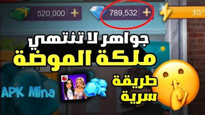 تحميل لعبة ملكة الموضة مهكرة بدون باند و ألماس لا نهائي 2024