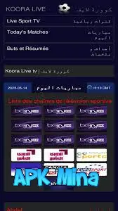 تحميل تطبيق كورة لايف kora live مهكر 2024 لمشاهدة مباريات اليوم HD