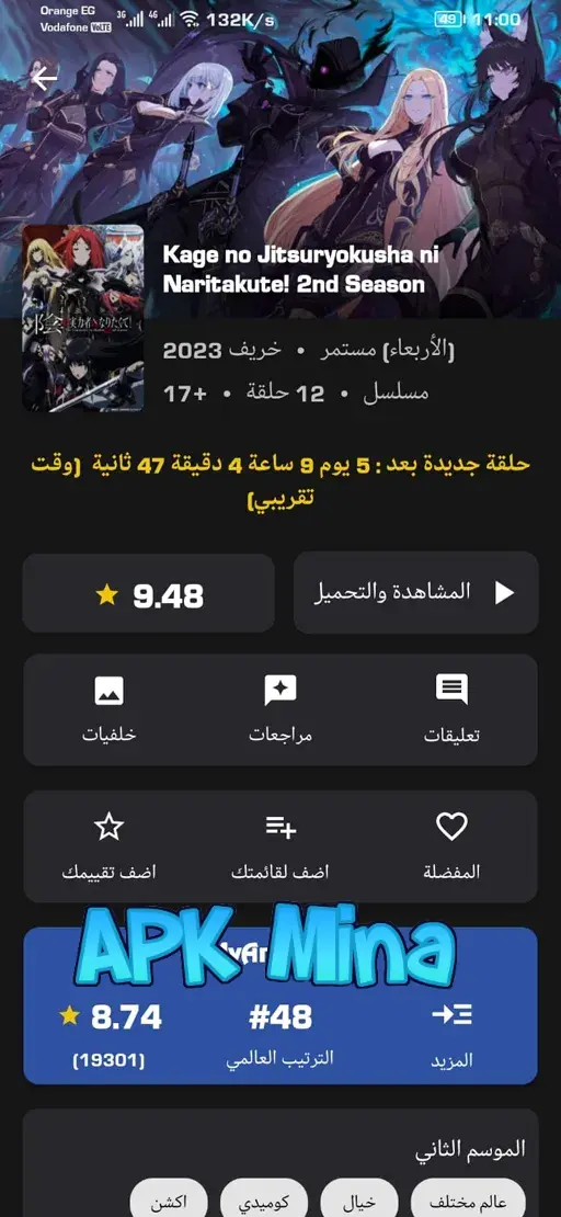 تحميل تطبيق انمي ويتشر Anime Witcher مهكر 2024 بدون إعلانات