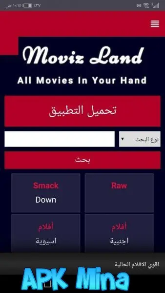 تحميل تطبيق موفيز لاند Movizland مهكر 2024 لمشاهدة الافلام والمسلسلات للاندرويد