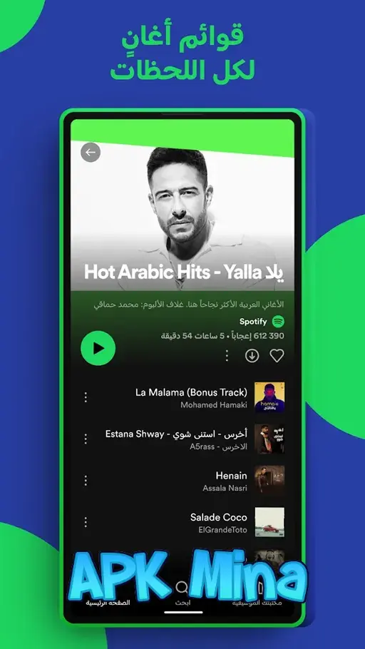 تحميل تطبيق سبوتيفاي بريميوم Spotify مهكر 2024 بدون اشتراك للاندرويد