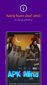 تحميل تطبيق stc tv مهكر 2024 بدون اشتراك للاندرويد وللايفون