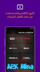 تحميل تطبيق stc tv مهكر 2024 بدون اشتراك للاندرويد وللايفون