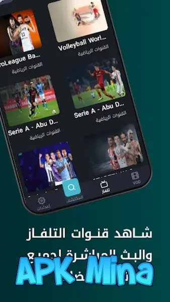 تحميل تطبيق المنصة مهكر Almanasa TV للاندرويد 2024 اخر اصدار