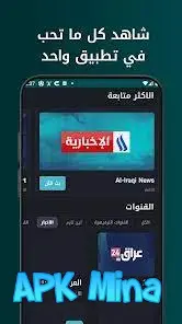 تحميل تطبيق المنصة مهكر Almanasa TV للاندرويد 2024 اخر اصدار