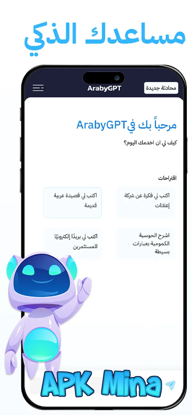 تحميل تطبيق Araby Ai مهكر للاندرويد 2024 من ميديا فاير