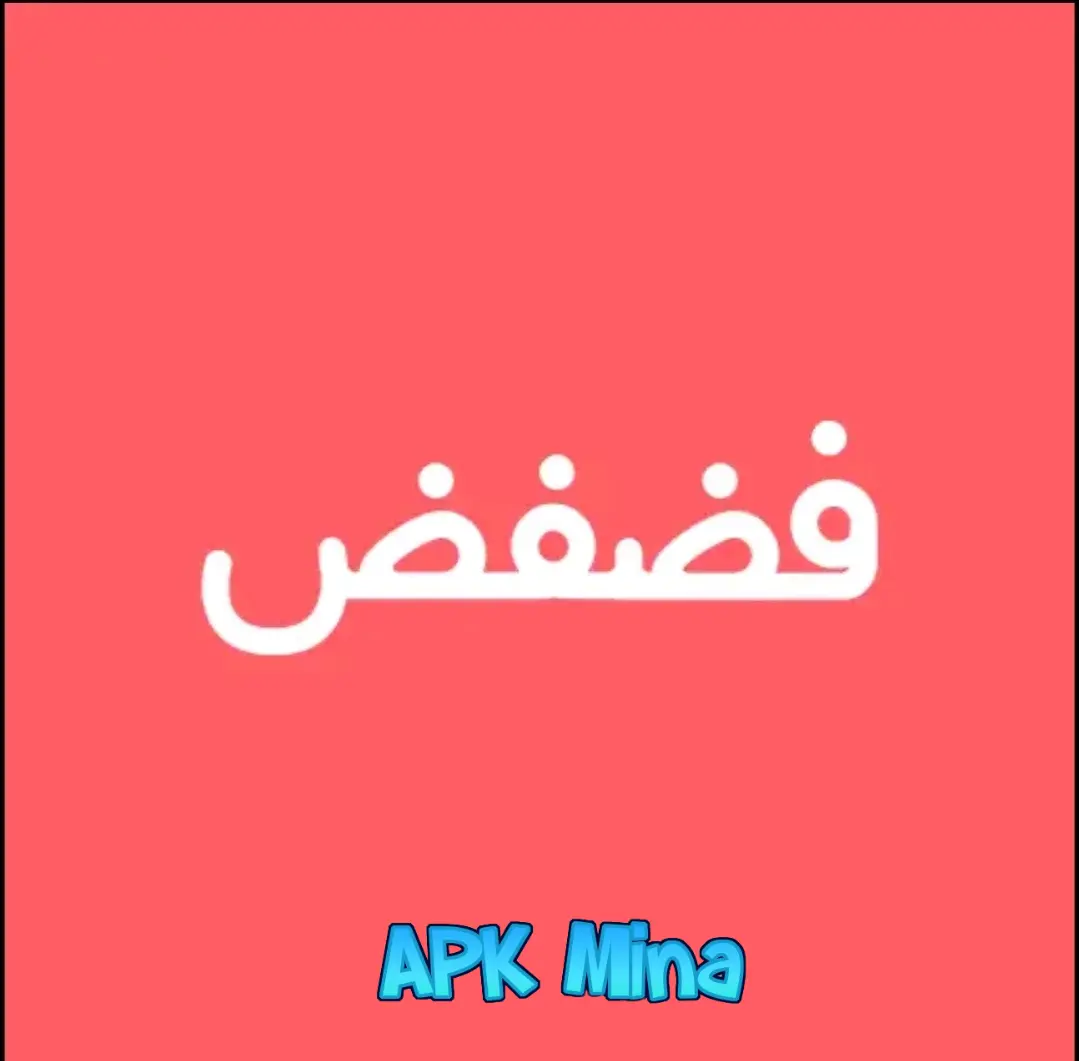 تحميل تطبيق فضفض مهكر Fadfed APK اخر اصدار للاندرويد 2024