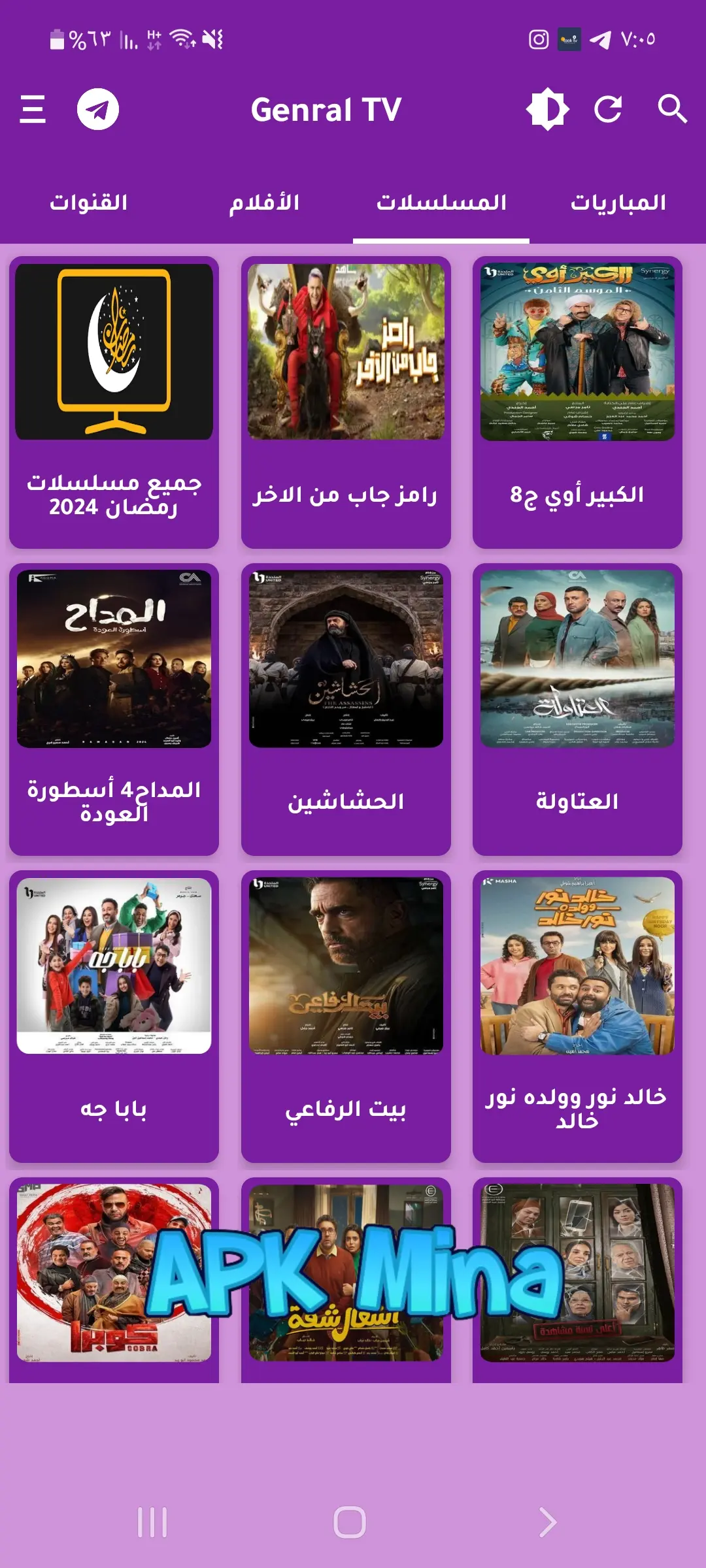 تحميل تطبيق General TV مهكر مع كود التفعيل مجانا بدون اعلانات 2024