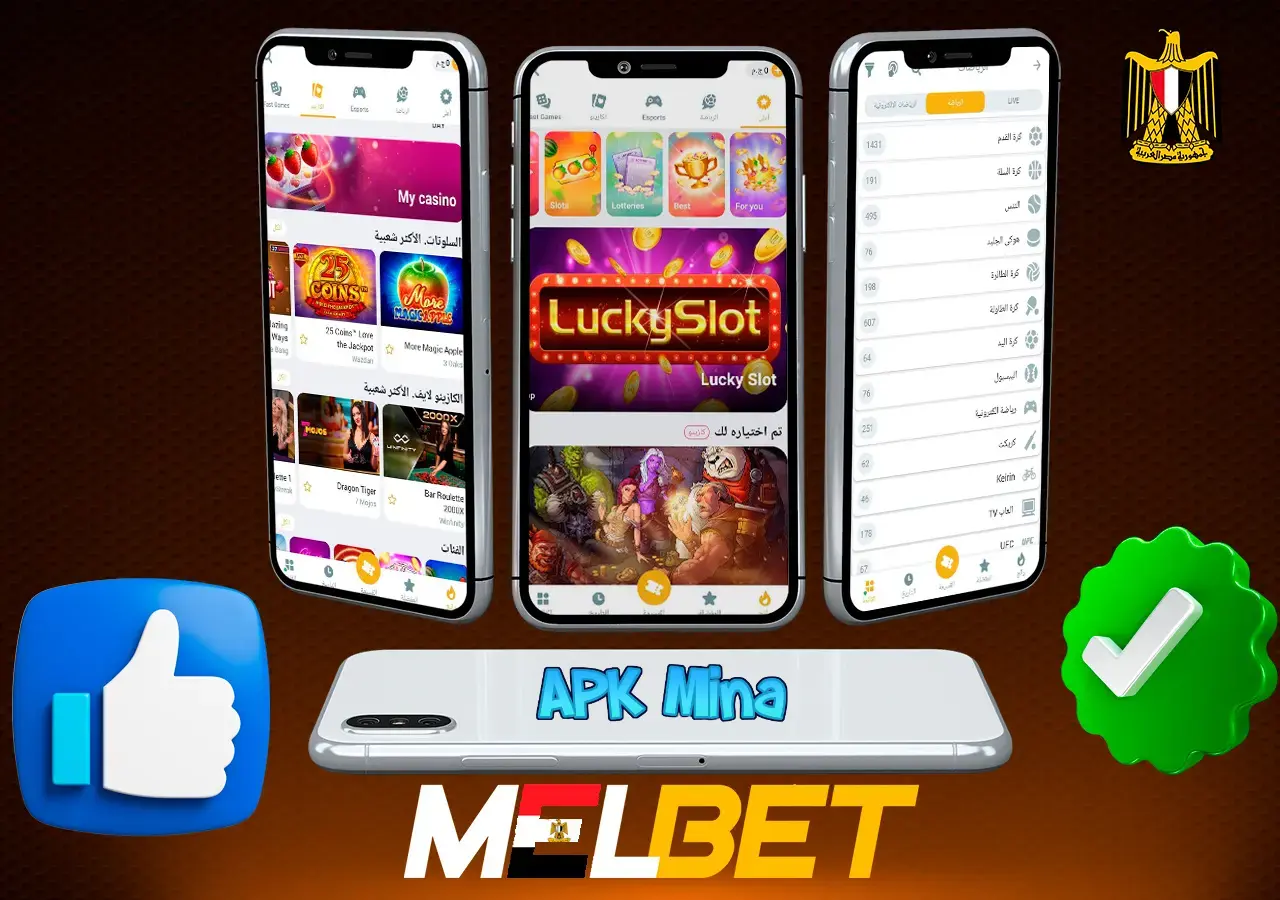 تحميل تطبيق MelBet المراهنات الرياضية للاندرويد مع كود برومو 200$