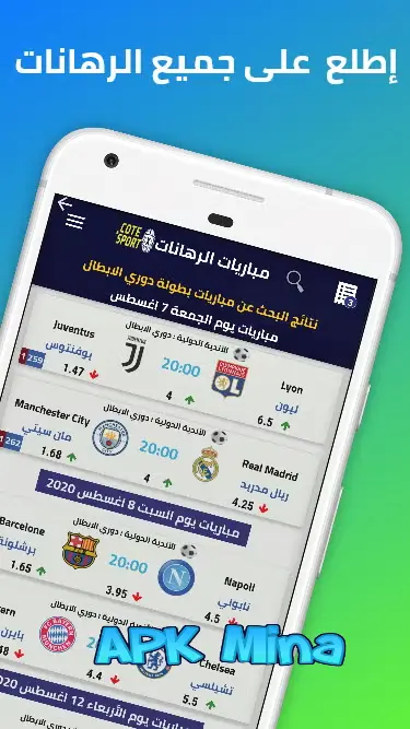 تحميل تطبيق cote sport iphone آخر اصدار 2024 للاندرويد