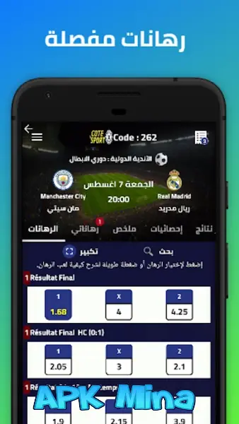 تحميل تطبيق cote sport iphone آخر اصدار 2024 للاندرويد