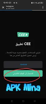 تحميل تطبيق Cee لمشاهدة الافلام والمسلسلات APK اخر اصدار 2024