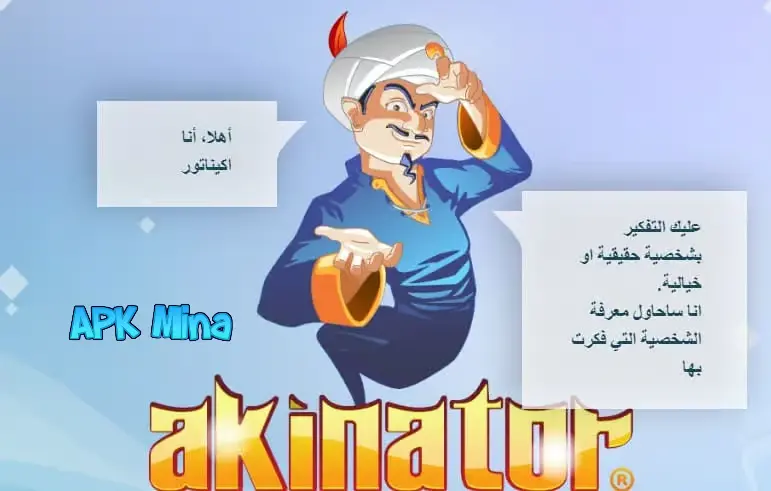 تحميل لعبة akinator المارد الازرق السحري للاندرويد 2024