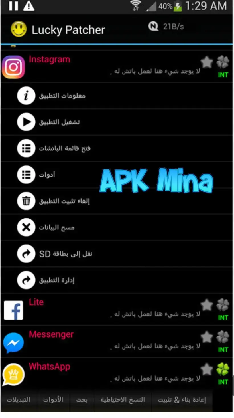 تحميل تطبيق lucky patcher v8.2.4 الأصلي للأندرويد مهكر 2024