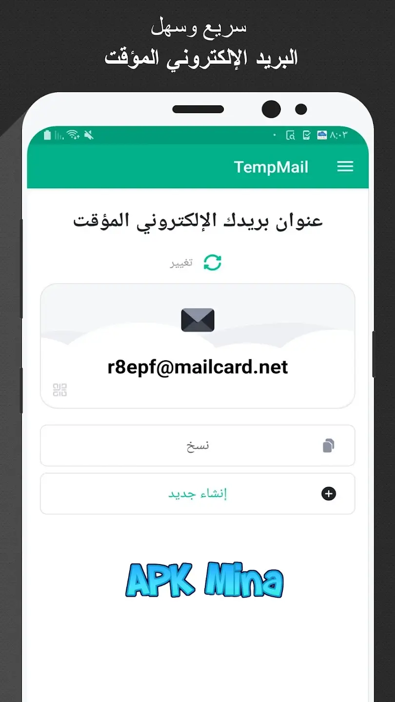 تحميل تطبيق temp mail مهكر للاندرويد 2025 النسخة المدفوعة