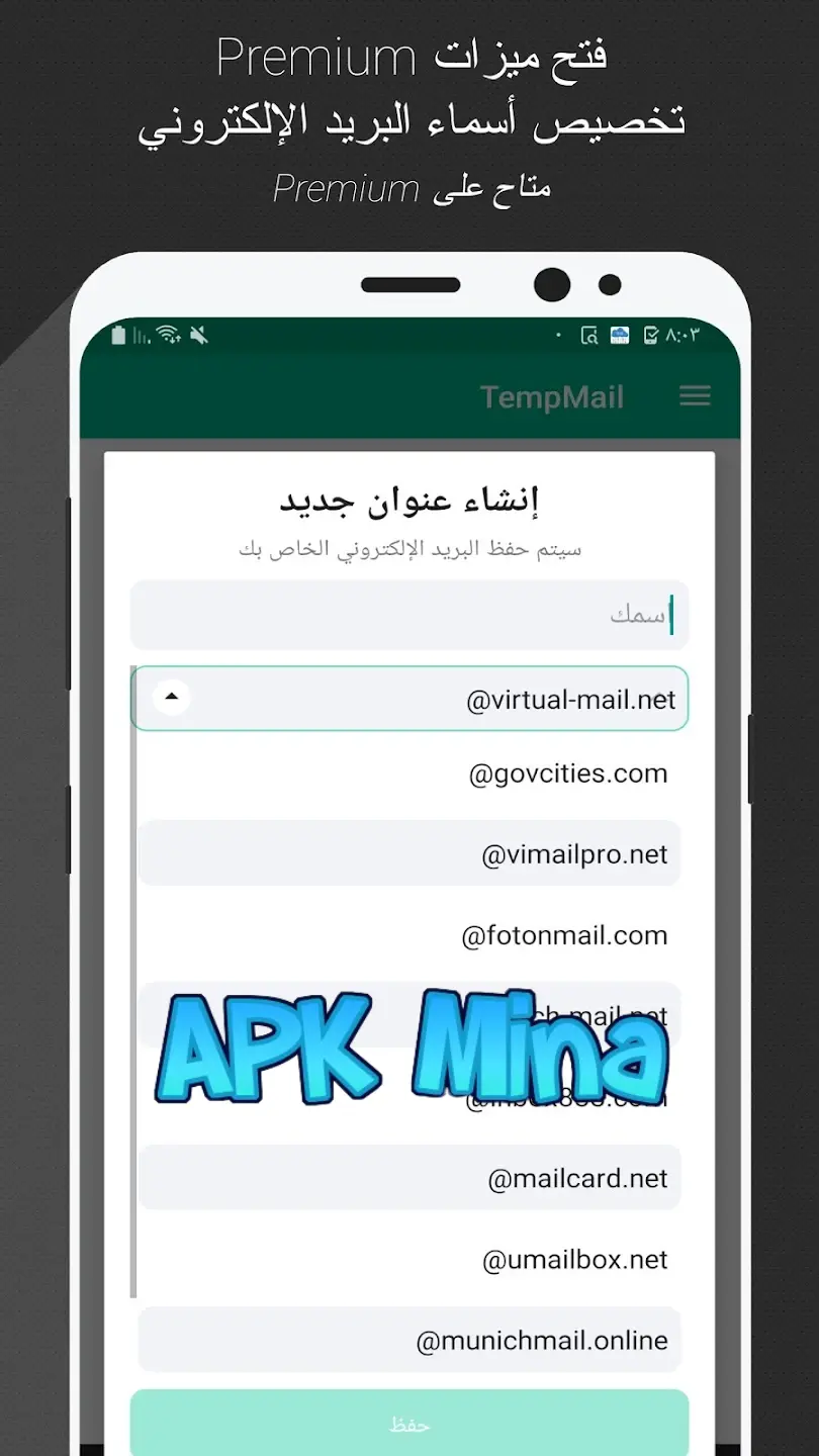 تحميل تطبيق temp mail مهكر للاندرويد 2025 النسخة المدفوعة